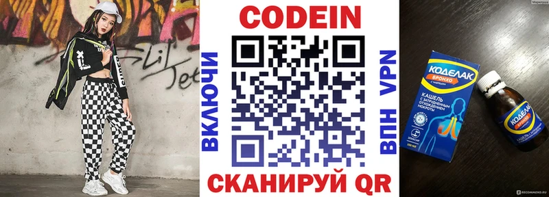 Кодеин Purple Drank Рыльск